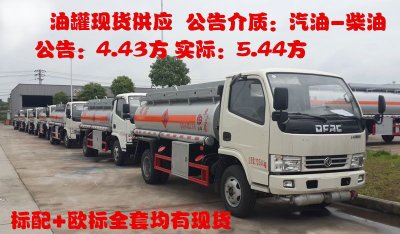 國五東風多利卡5噸加油車