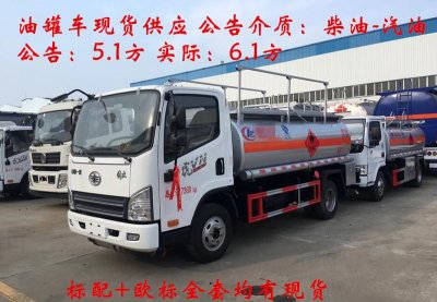 5噸解放加油車柴油公告